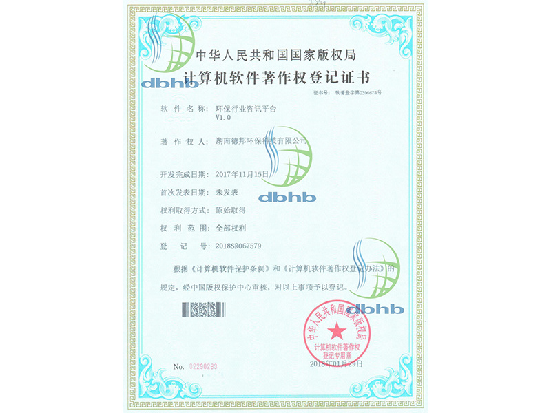 公司獲得(de)五項計(jì)算(suàn)機軟件著作(zuò)權。